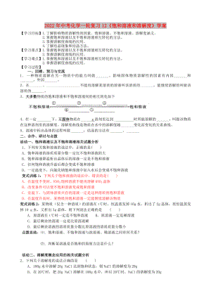 2022年中考化學(xué)一輪復(fù)習(xí)12《飽和溶液和溶解度》學(xué)案