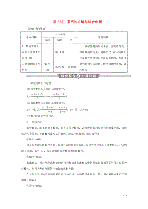 （江蘇專用）2020版高考數(shù)學(xué)二輪復(fù)習(xí) 專題三 數(shù)列 第2講 數(shù)列的求解與綜合創(chuàng)新學(xué)案 文 蘇教版