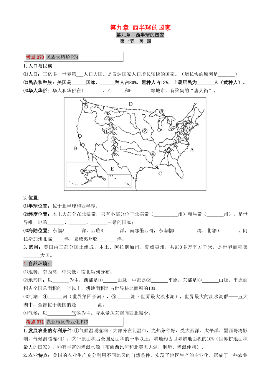 2020年中考地理 考點圖文解讀（七下 第九章 西半球的國家）素材 新人教版_第1頁