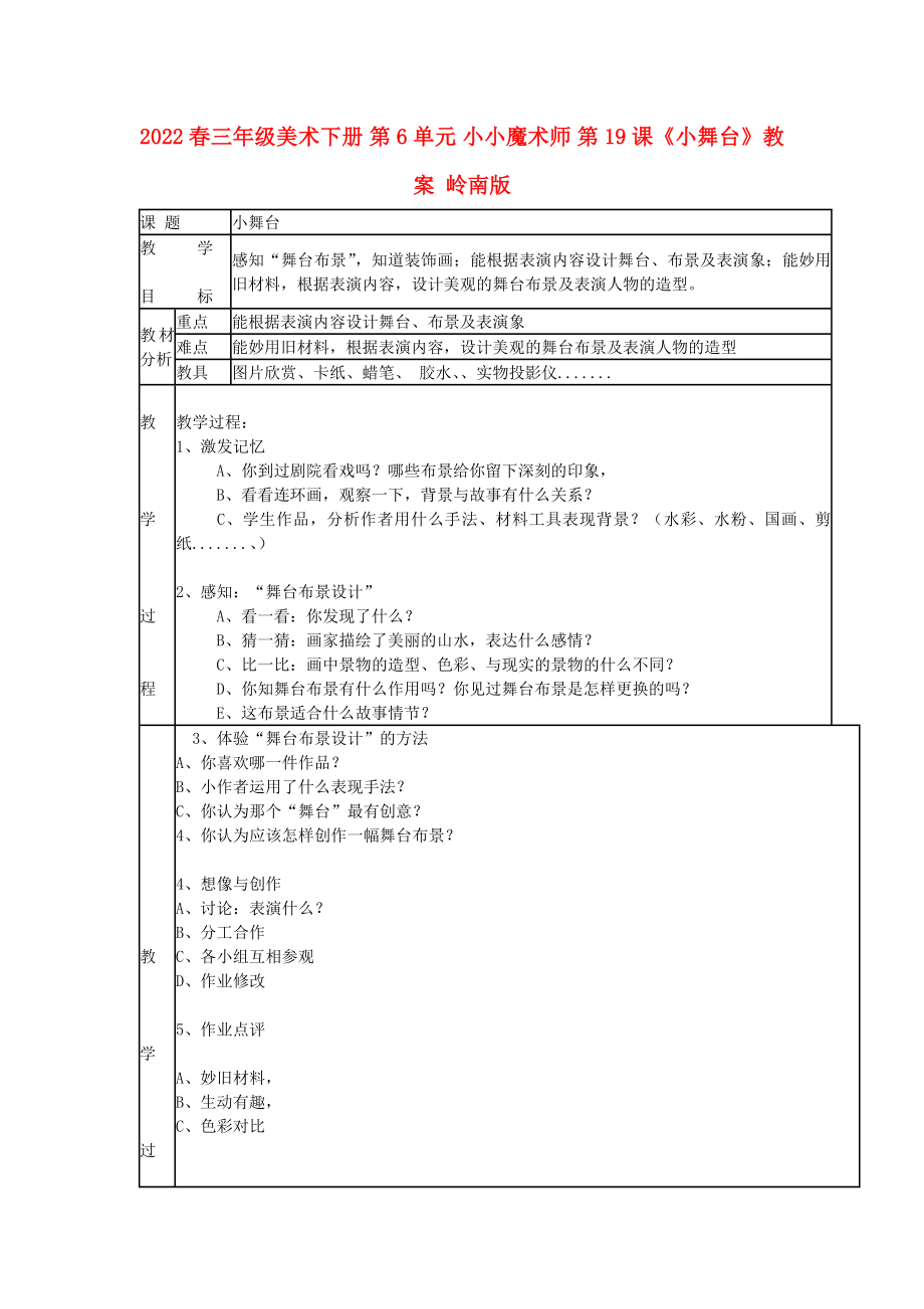 2022春三年級美術(shù)下冊 第6單元 小小魔術(shù)師 第19課《小舞臺》教案 嶺南版_第1頁