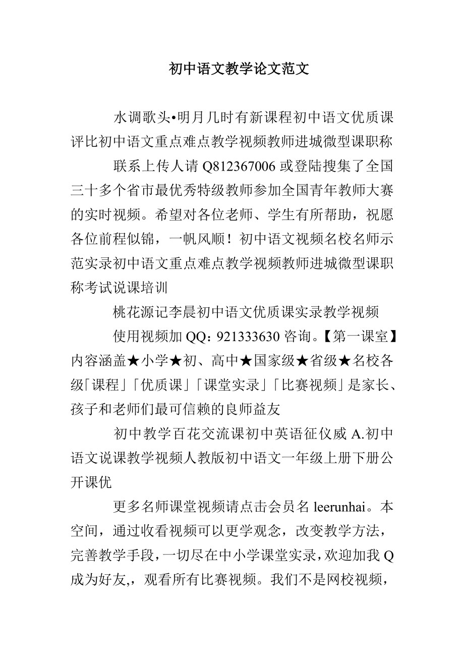 初中语文教学论文范文_第1页
