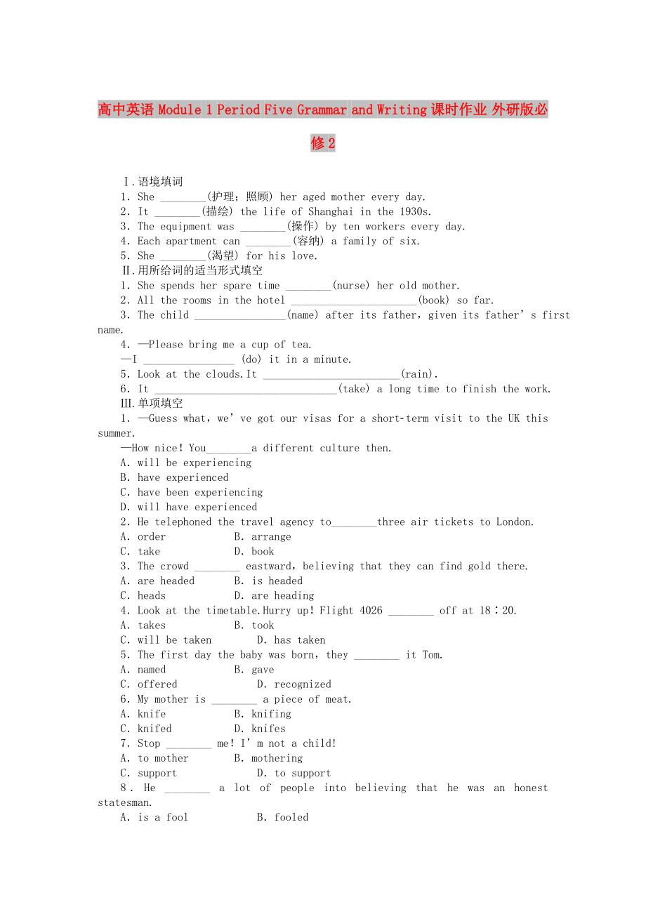 高中英語 Module 1 Period Five Grammar and Writing課時作業(yè) 外研版必修2_第1頁