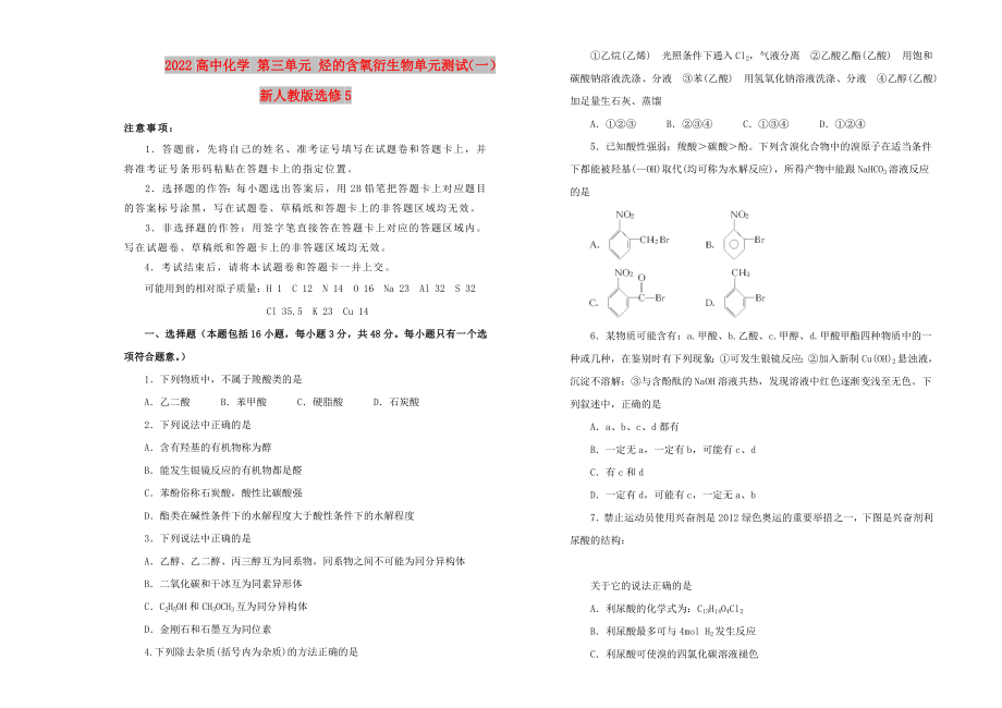 2022高中化学 第三单元 烃的含氧衍生物单元测试（一）新人教版选修5_第1页