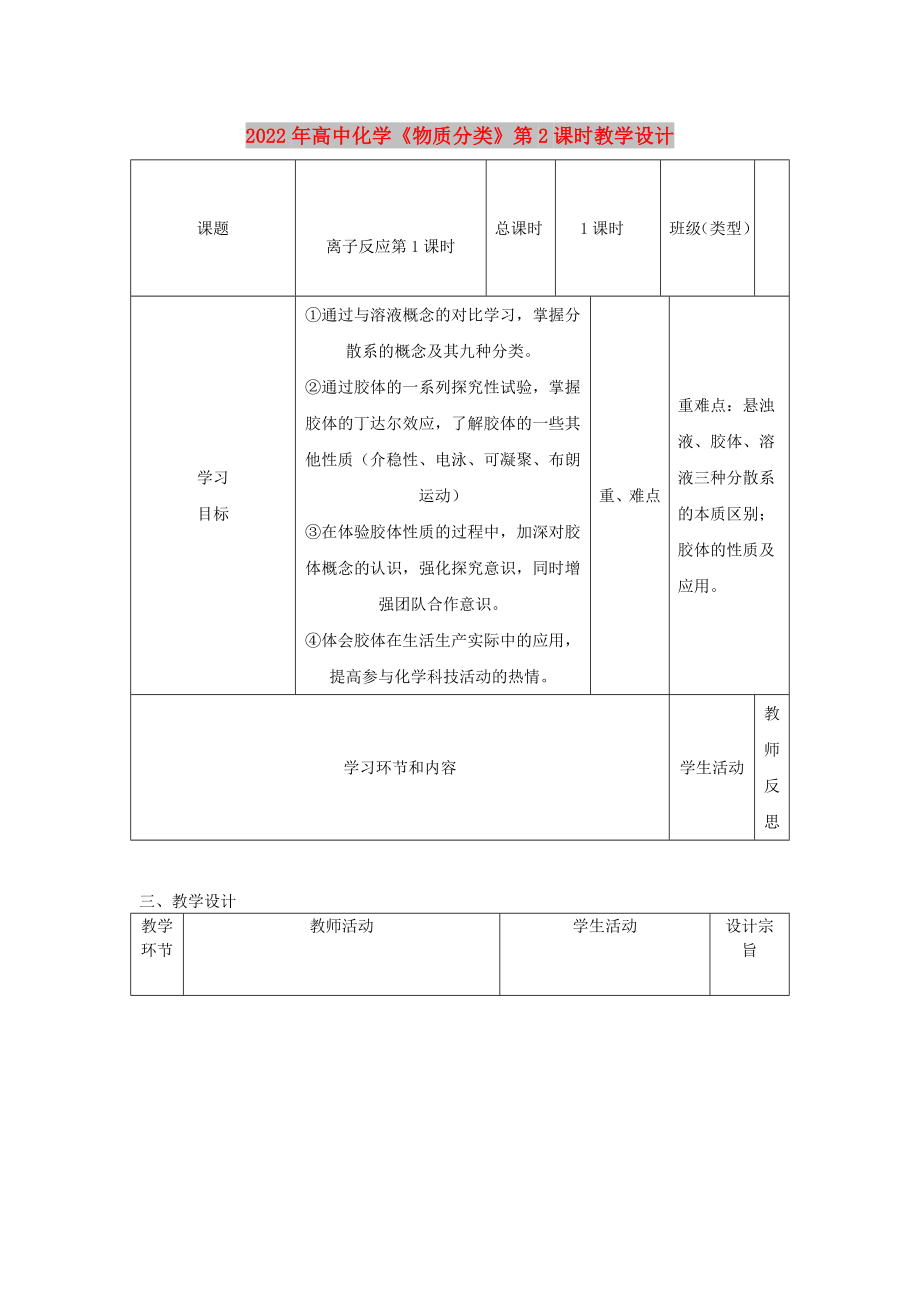 2022年高中化學《物質(zhì)分類》第2課時教學設(shè)計_第1頁