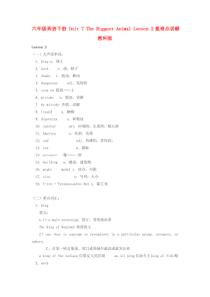 六年級英語下冊 Unit 7 The Biggest Animal Lesson 2重難點講解 教科版