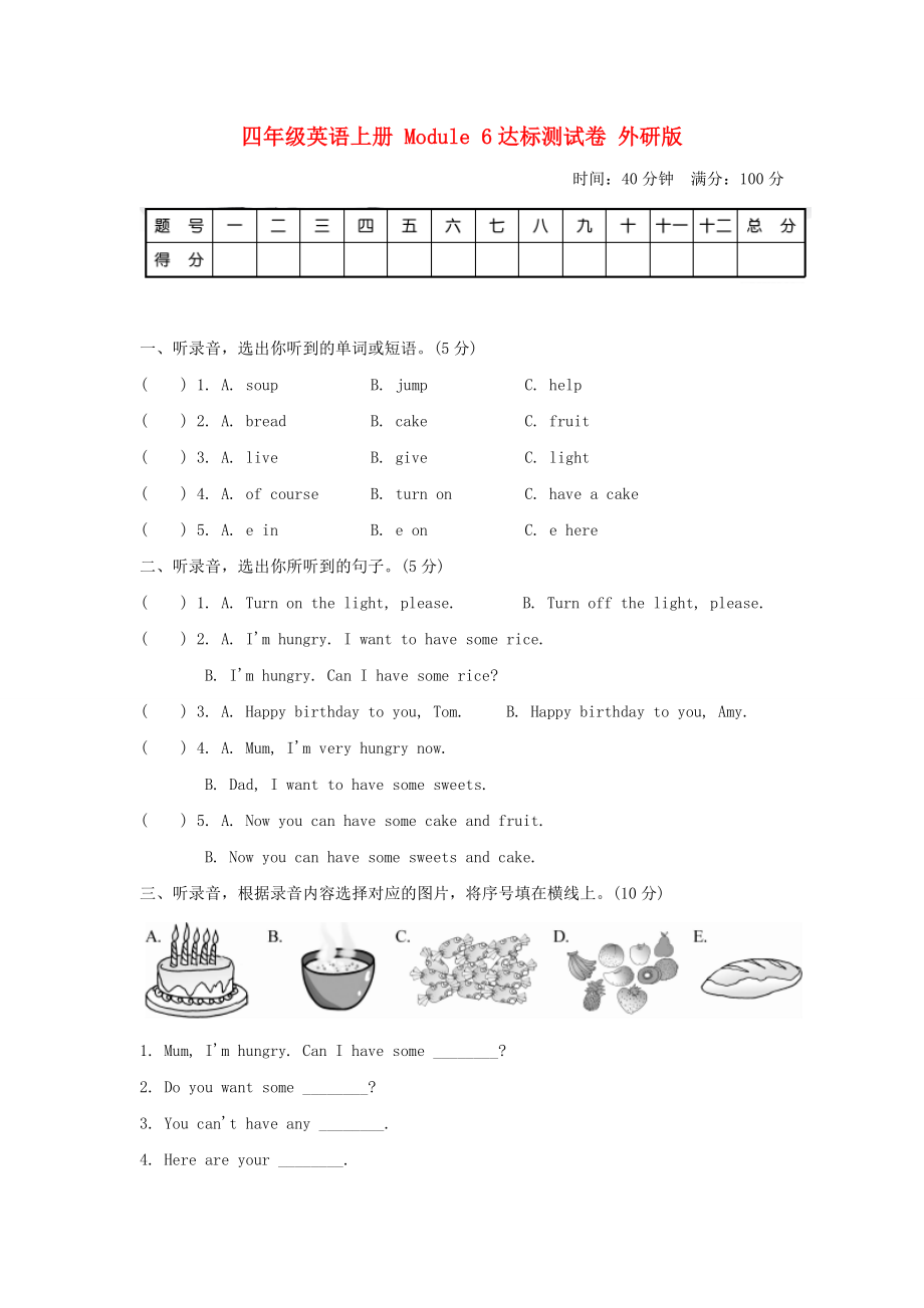 四年級英語上冊 Module 6達(dá)標(biāo)測試卷 外研版_第1頁