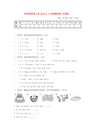 四年級(jí)英語上冊(cè) Module 6達(dá)標(biāo)測(cè)試卷 外研版