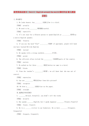 高考英語總復(fù)習(xí)Unit 2English around the world課時作業(yè) 新人教版必修1