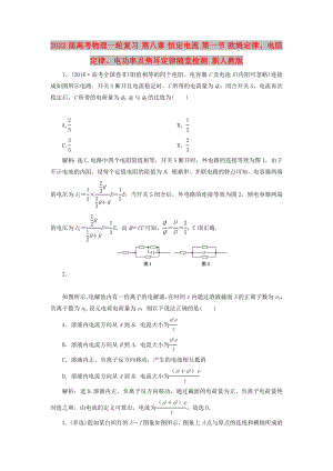 2022屆高考物理一輪復(fù)習(xí) 第八章 恒定電流 第一節(jié) 歐姆定律、電阻定律、電功率及焦耳定律隨堂檢測 新人教版