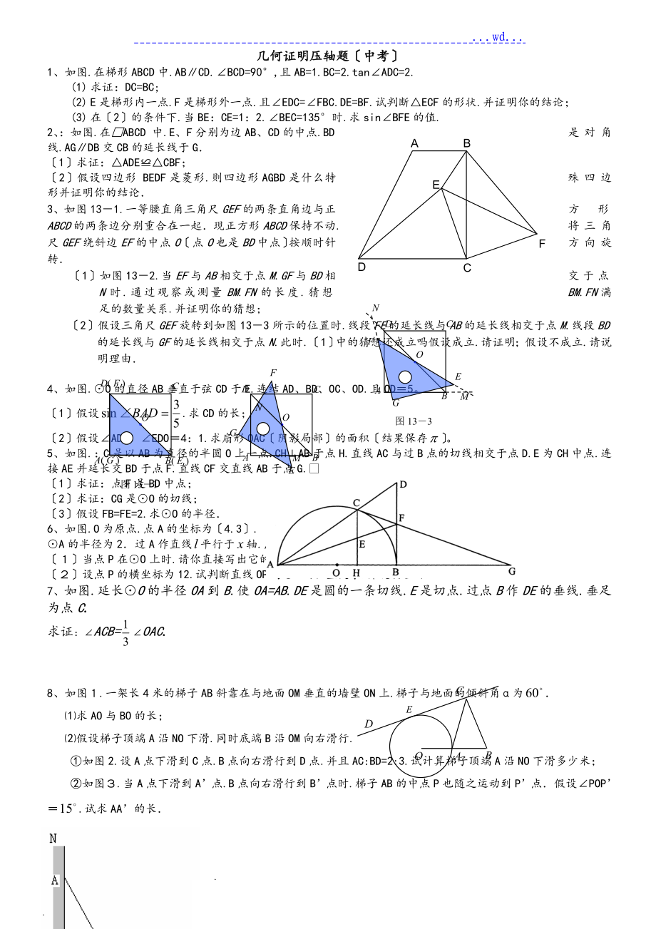 2019年中考數(shù)學專題復習《幾何證明》壓軸題（有答案)_第1頁