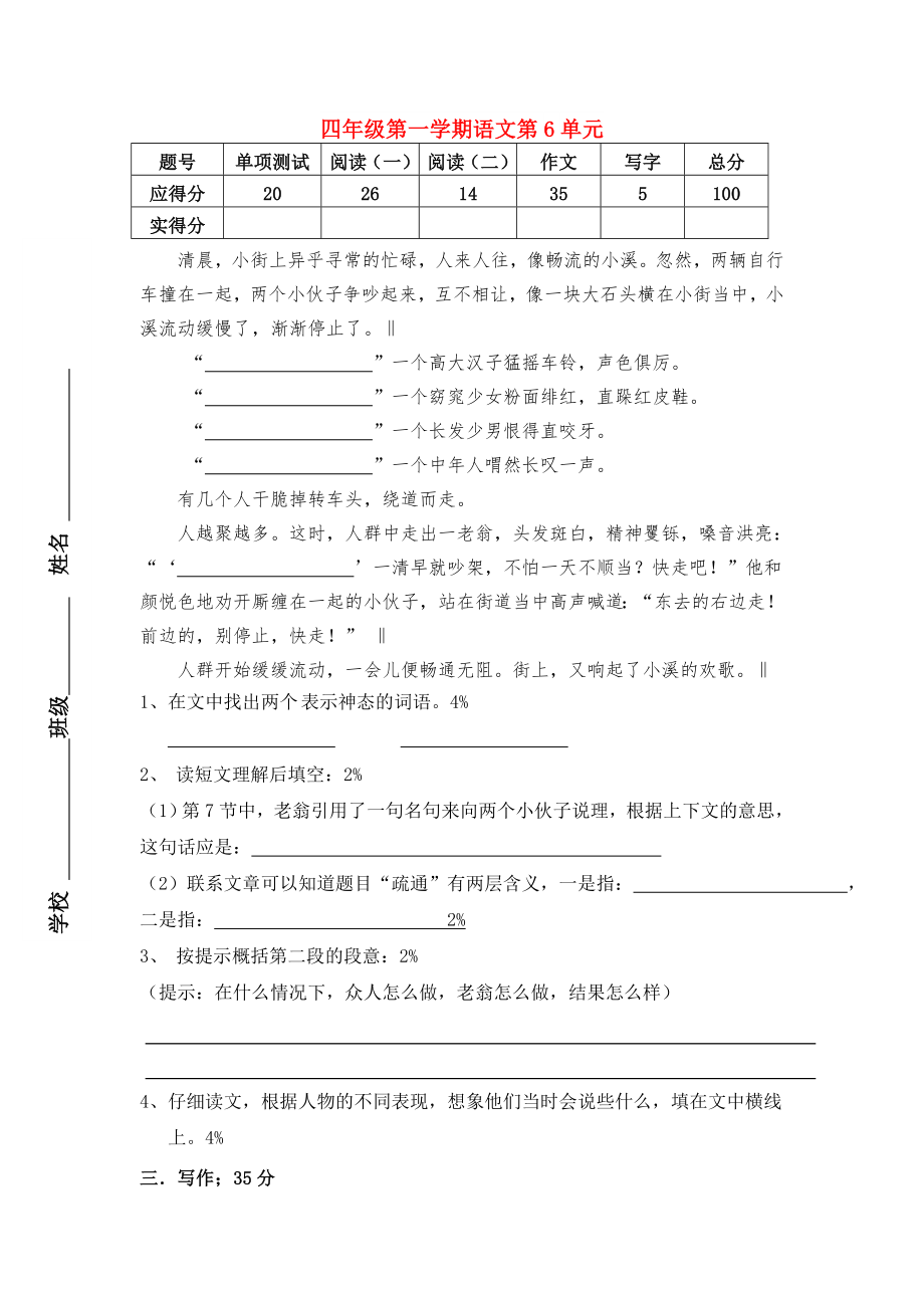 四年级第一学期语文第6单元_第1页