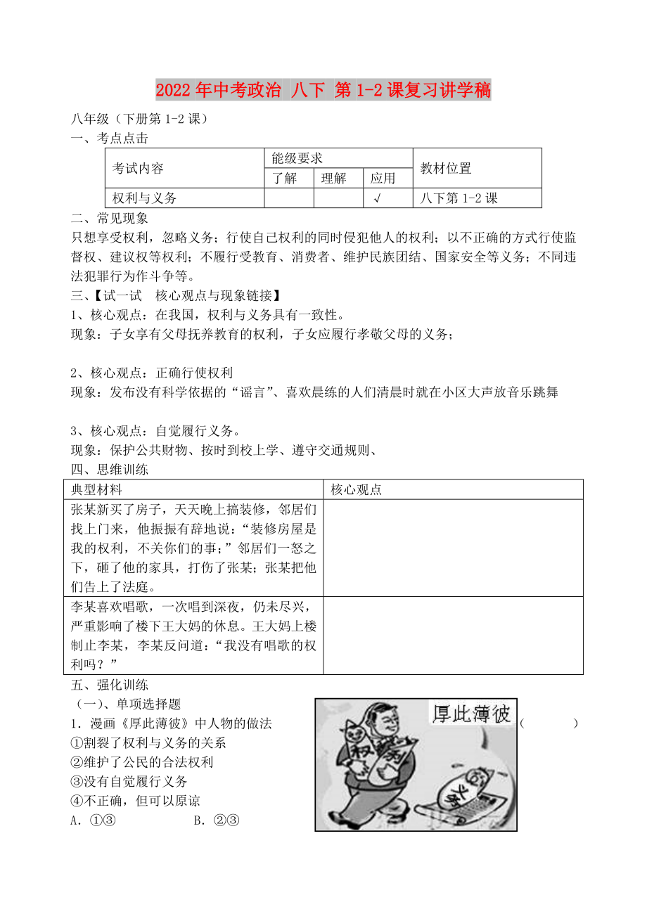 2022年中考政治 八下 第1-2課復習講學稿_第1頁