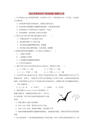 2022年高考化學(xué)一輪訓(xùn)練案 課題21 烴