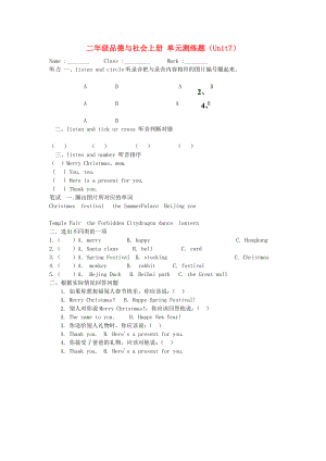 二年級品德與社會上冊 單元測練題（Unit7）