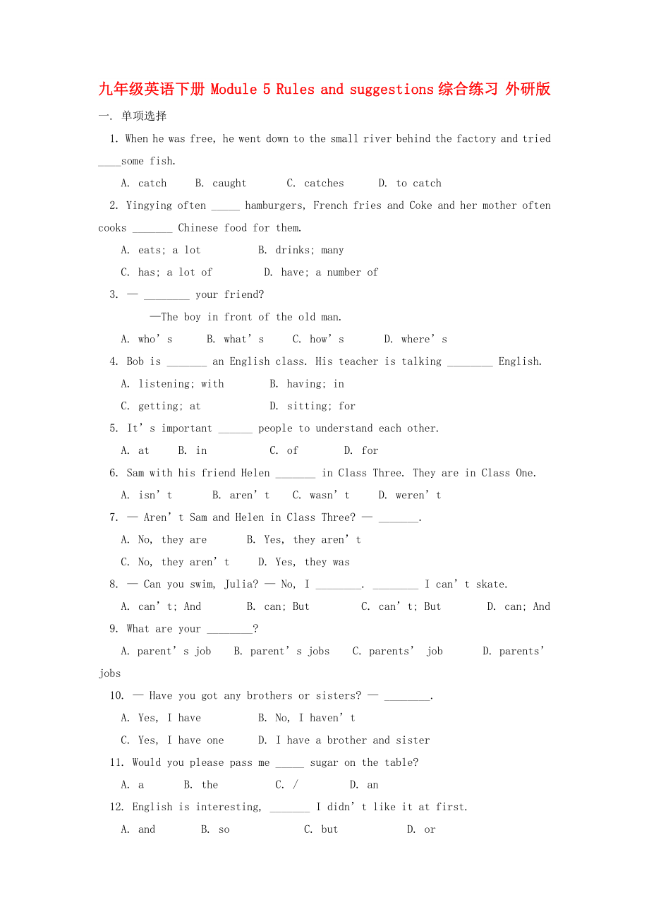 九年级英语下册 Module 5 Rules and suggestions综合练习 外研版_第1页