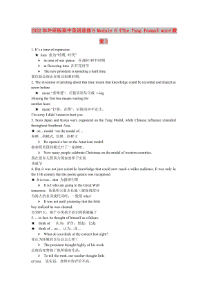 2022年外研版高中英語選修8 Module 6《The Tang Poems》word教案3