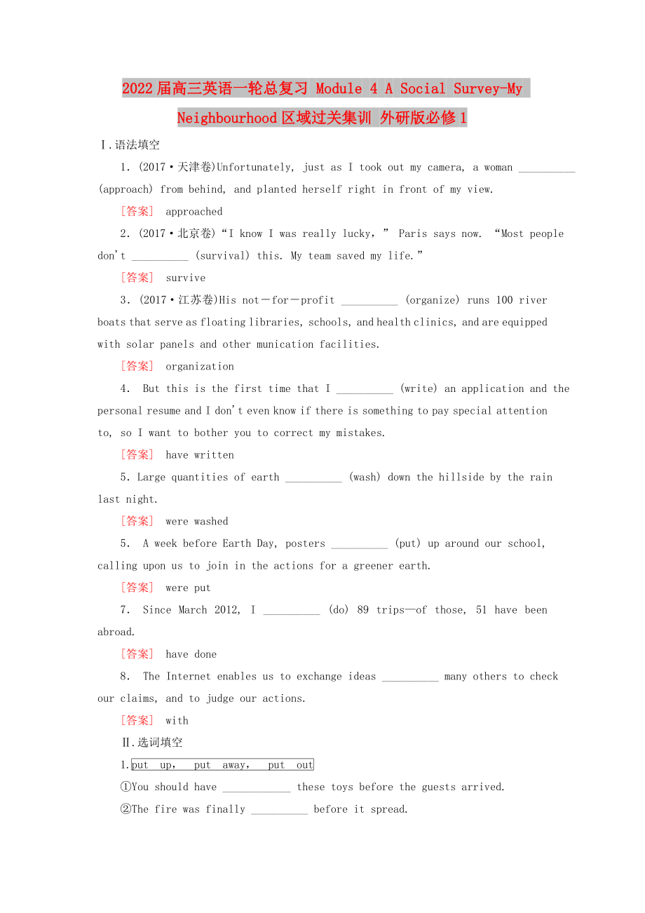 2022届高三英语一轮总复习 Module 4 A Social Survey-My Neighbourhood区域过关集训 外研版必修1_第1页