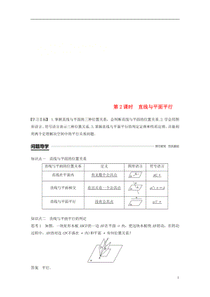 （魯京遼）2018-2019學年高中數學 第一章 立體幾何初步 1.2.2 第2課時 直線與平面平行學案 新人教B版必修2