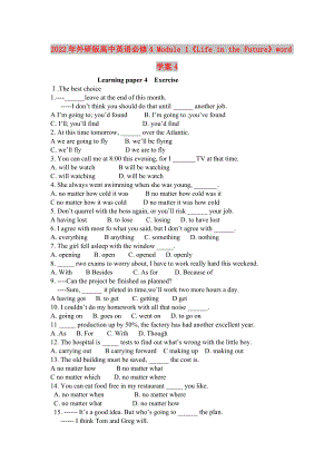 2022年外研版高中英語必修4 Module 1《Life in the Future》word學案4