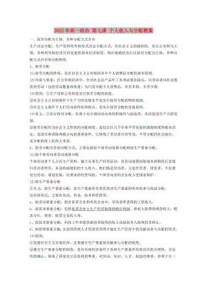 2022年高一政治 第七課 個(gè)人收入與分配教案