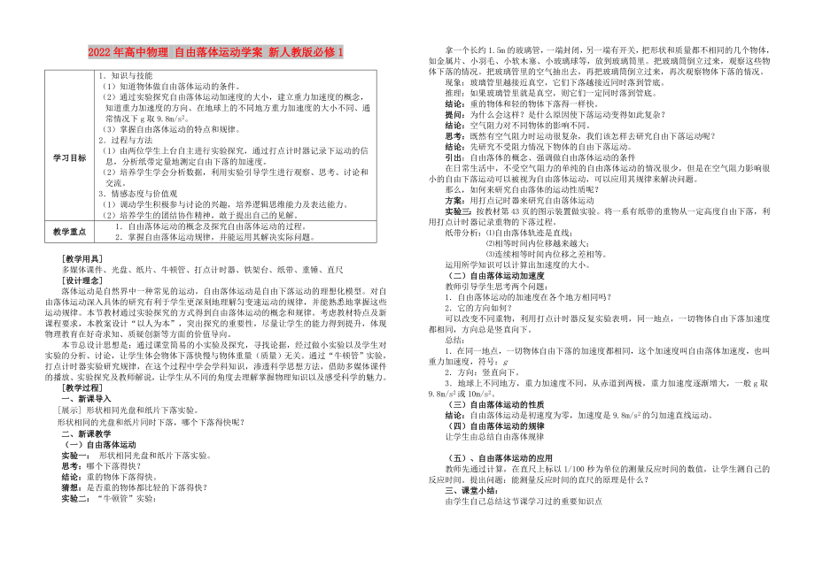 2022年高中物理 自由落體運(yùn)動學(xué)案 新人教版必修1_第1頁