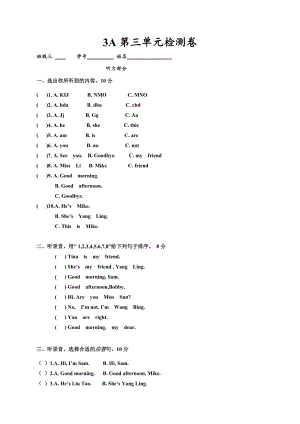 三年級上冊英語試題Unit 3 My friends檢測卷譯林版（三起） 無答案