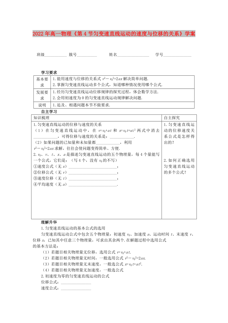 2022年高一物理《第4节 匀变速直线运动的速度与位移的关系》学案_第1页