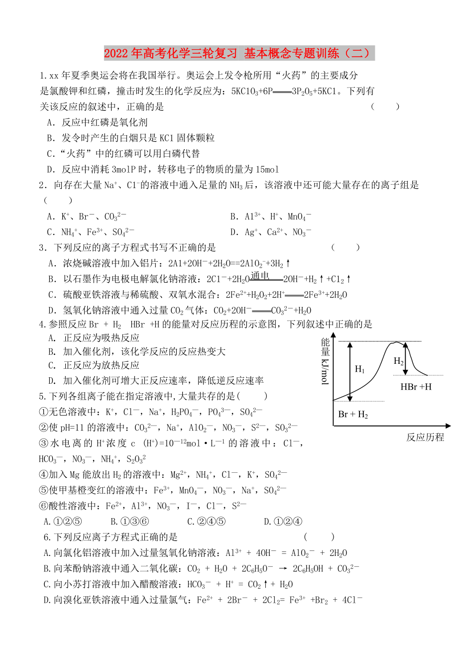 2022年高考化學三輪復習 基本概念專題訓練（二）_第1頁