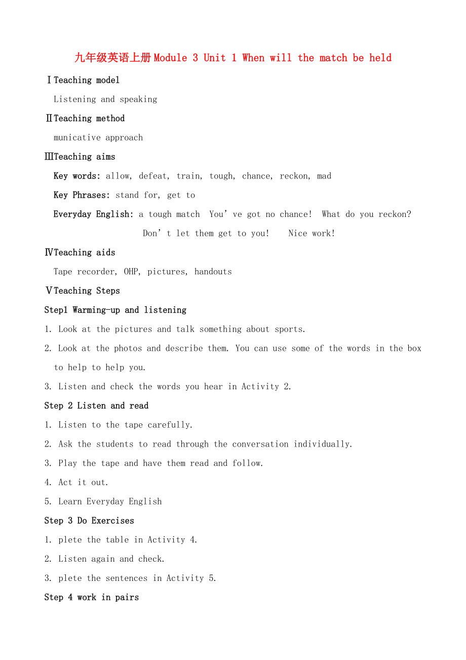 九年級英語上冊Module 3 Unit 1 When will the match be held_第1頁