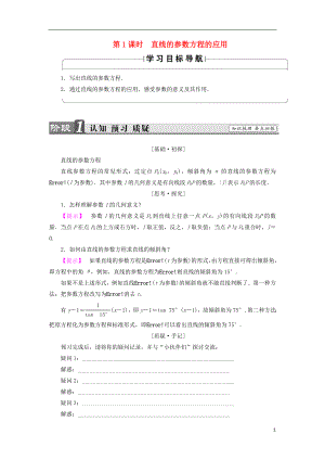 （江蘇專用版 ）2018-2019學(xué)年高中數(shù)學(xué) 4.4.3 第1課時 直線的參數(shù)方程的應(yīng)用學(xué)案 蘇教版選修4-4