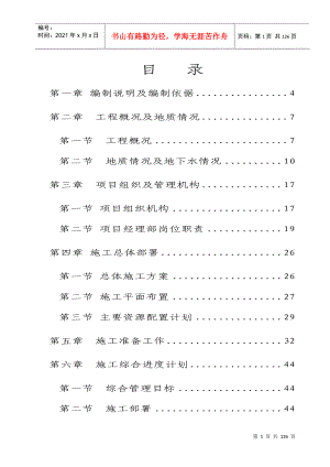 广州某跨国采购中心人工挖孔桩施工组织设计DOC120页