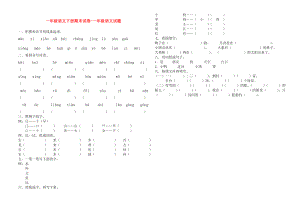 一年級(jí)語文下冊(cè)期末試卷-一年級(jí)語文試題