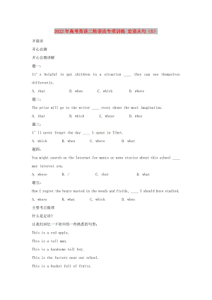 2022年高考英語二輪語法專項訓練 定語從句（6）