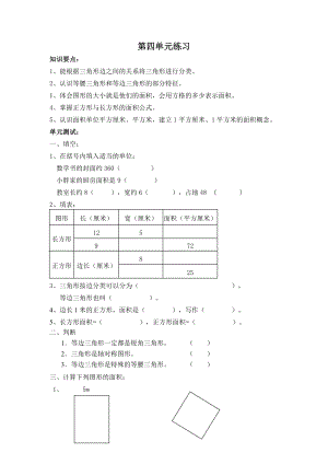 三年級上冊數(shù)學(xué)試題- 綜合練習(xí)10 滬教版（無答案）