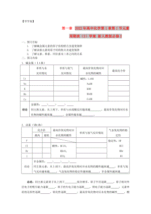 2022年高中化學(xué) 第1章第1節(jié) 元素周期表（2）學(xué)案 新人教版必修2