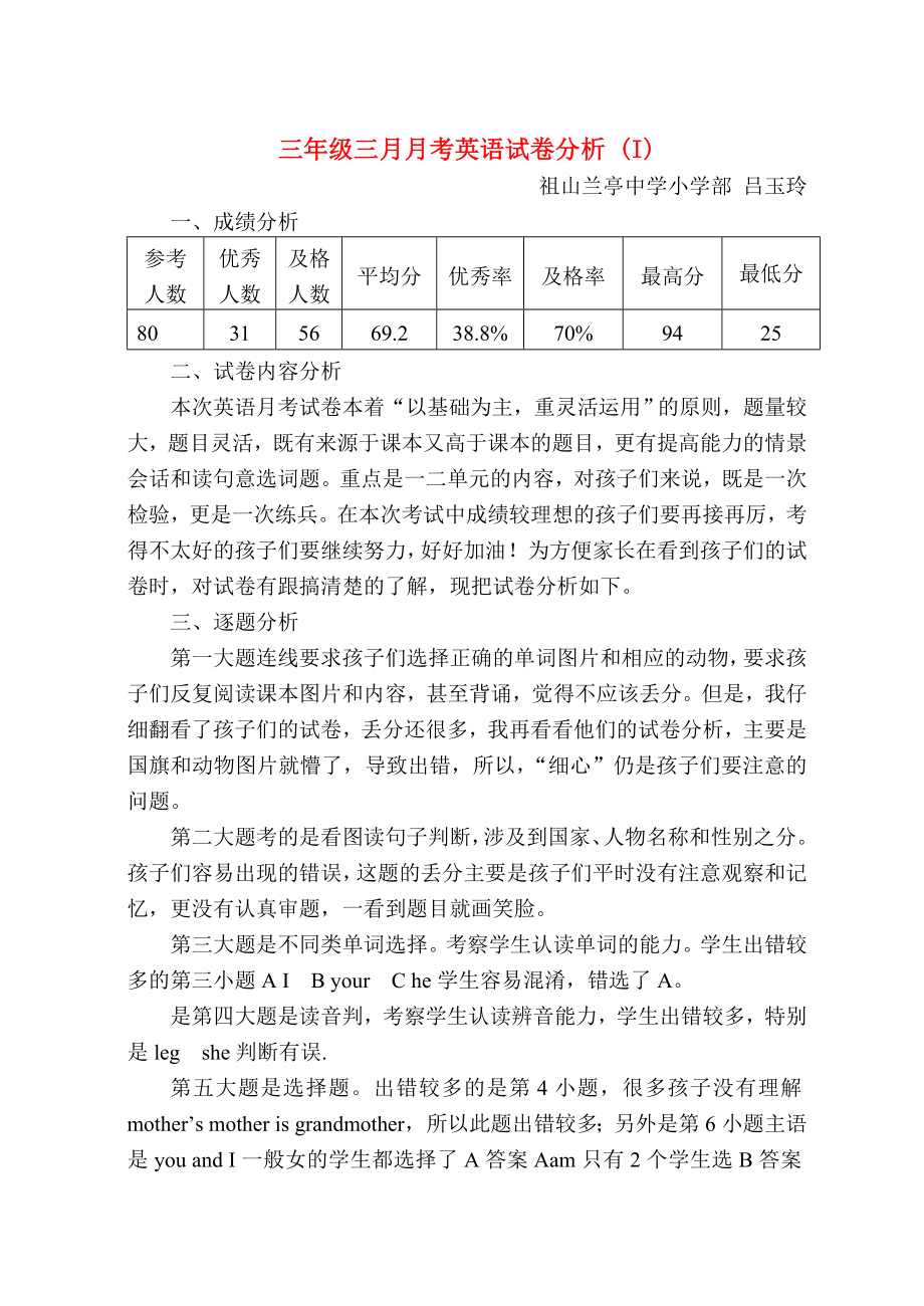 三年级三月月考英语试卷分析 (I)_第1页