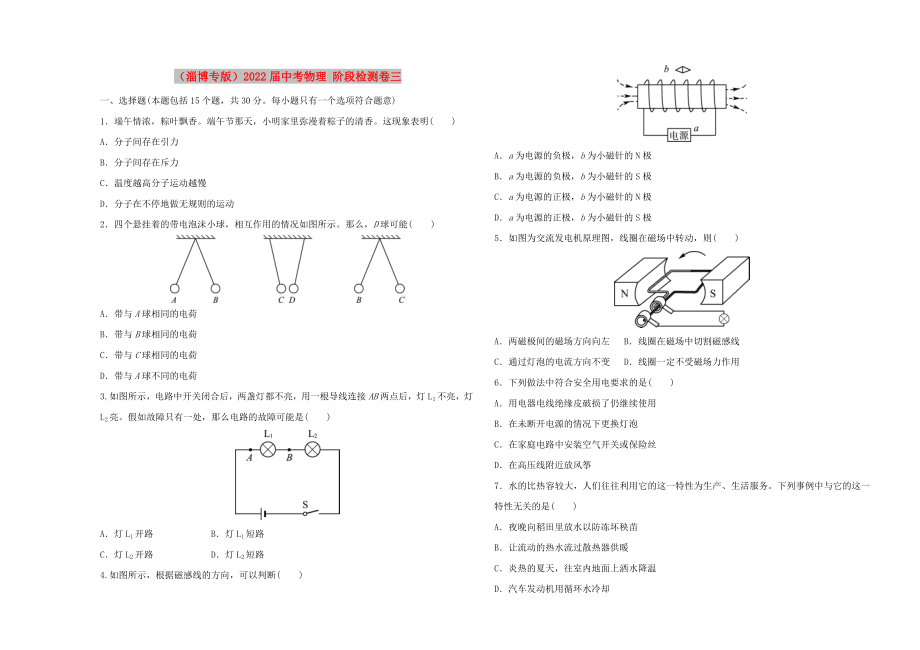 （淄博專版）2022屆中考物理 階段檢測卷三_第1頁