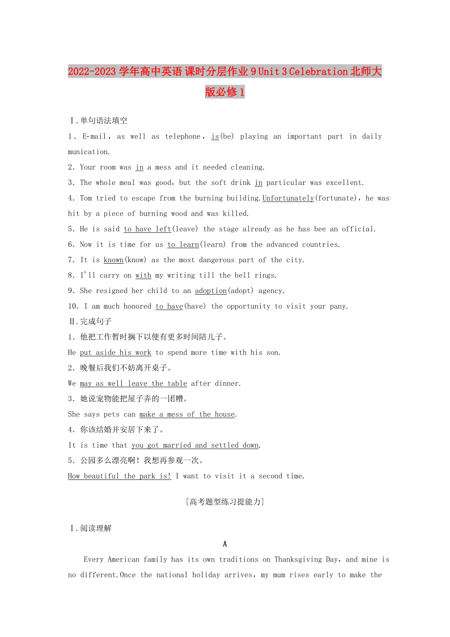 2022-2023學年高中英語 課時分層作業(yè)9 Unit 3 Celebration 北師大版必修1_第1頁