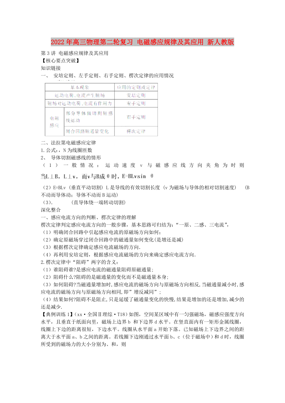 2022年高三物理第二輪復習 電磁感應(yīng)規(guī)律及其應(yīng)用 新人教版_第1頁