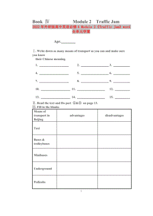 2022年外研版高中英語(yǔ)必修4 Module 2《Traffic Jam》word全單元學(xué)案