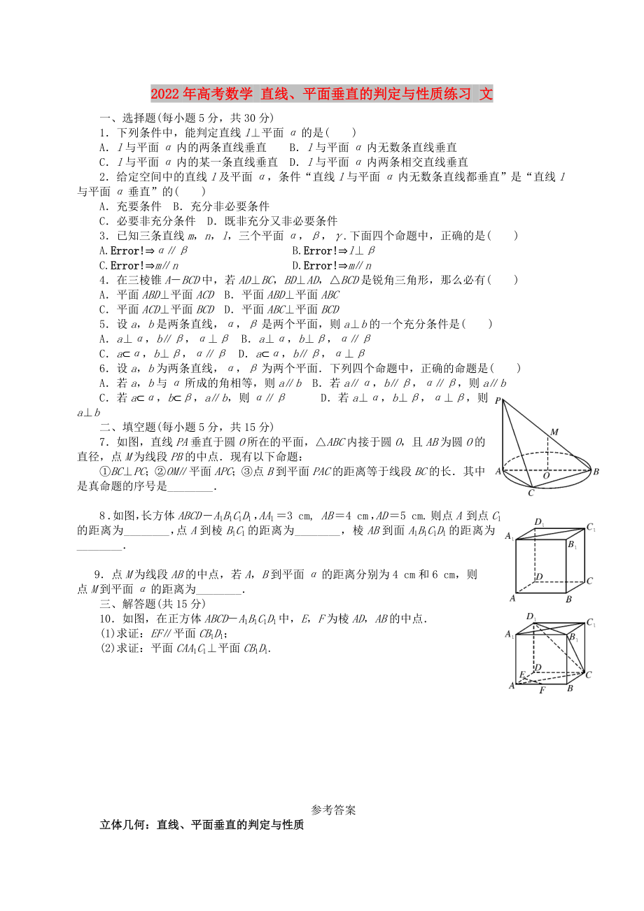 2022年高考數(shù)學 直線、平面垂直的判定與性質練習 文_第1頁