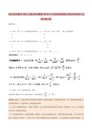 2022高中數(shù)學(xué) 每日一題之快樂暑假 第08天 正弦定理在解三角形中的應(yīng)用 文 新人教A版