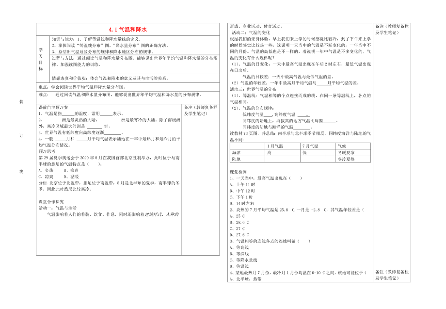 2020年秋七年級(jí)地理上冊(cè) 4.1 氣溫和降水導(dǎo)學(xué)案（無(wú)答案）（新版）湘教版_第1頁(yè)