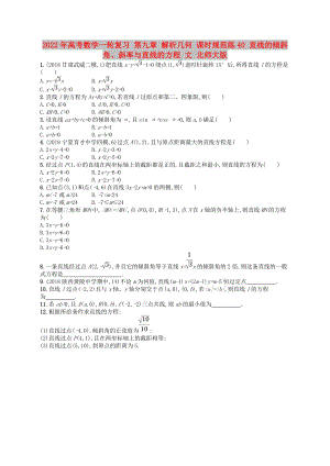 2022年高考數(shù)學(xué)一輪復(fù)習(xí) 第九章 解析幾何 課時規(guī)范練40 直線的傾斜角、斜率與直線的方程 文 北師大版