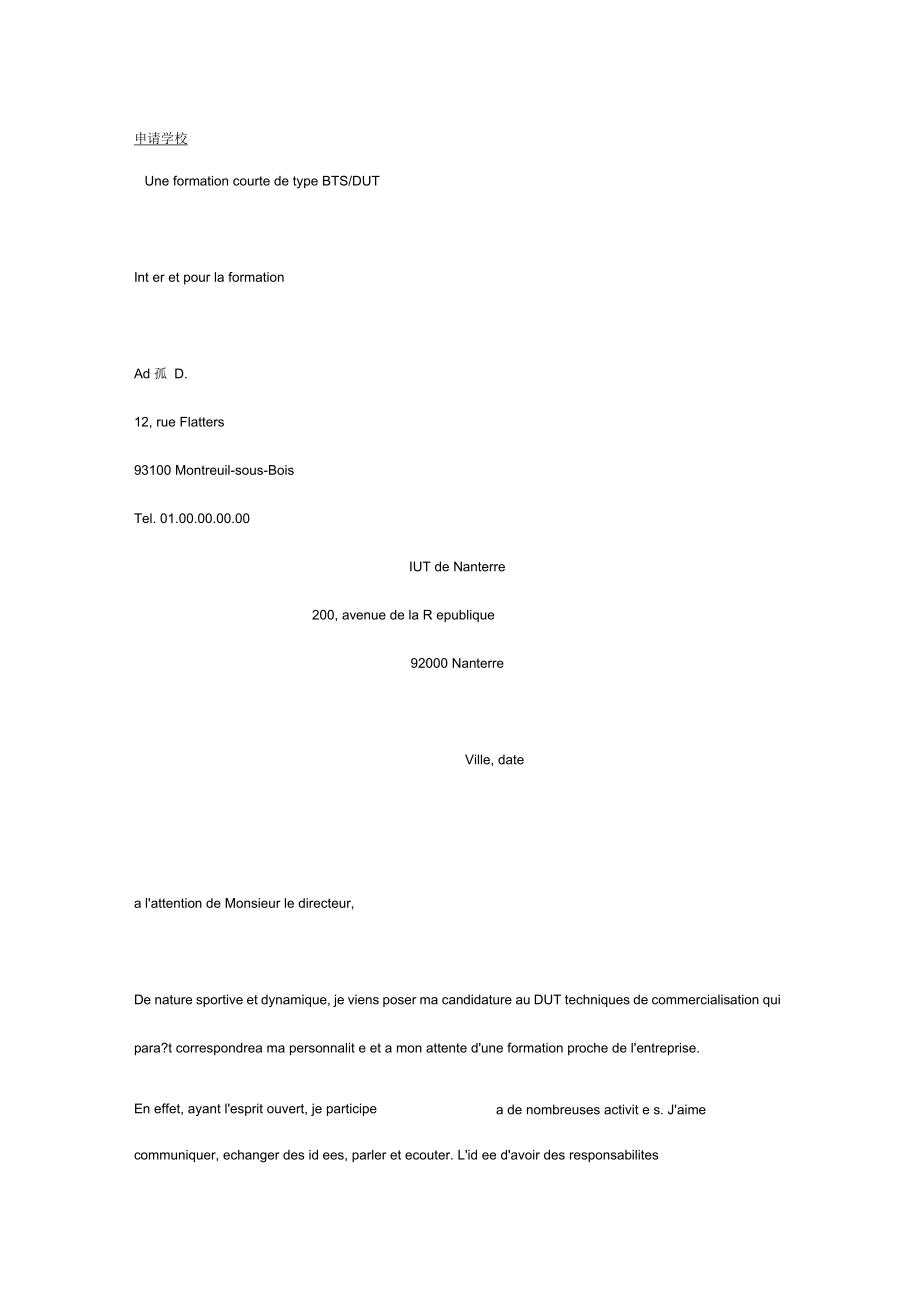 法语动机信样本全套汇编_第1页