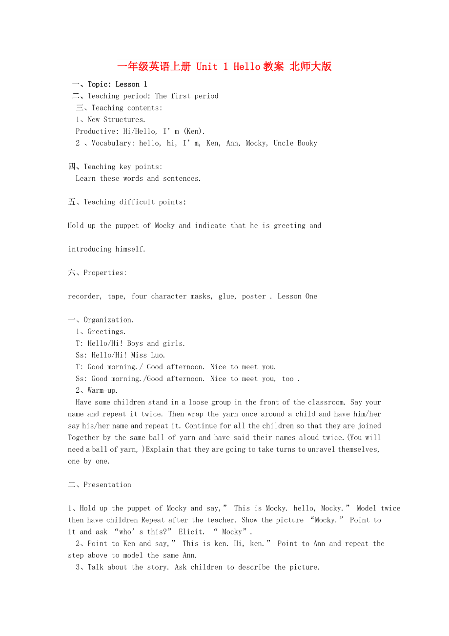 一年級(jí)英語(yǔ)上冊(cè) Unit 1 Hello教案 北師大版_第1頁(yè)