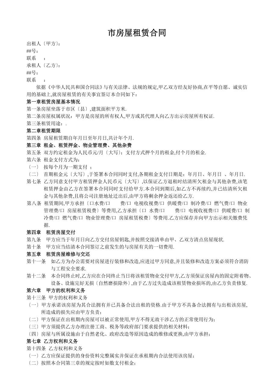 写字楼租房合同北京_第1页