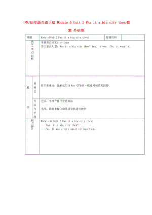 (春)四年級英語下冊 Module 6 Unit 2 Was it a big city then教案 外研版