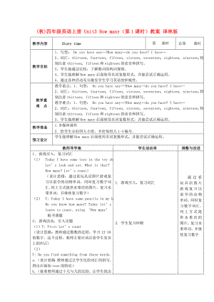 (秋)四年級英語上冊 Unit3 How many（第1課時）教案 譯林版