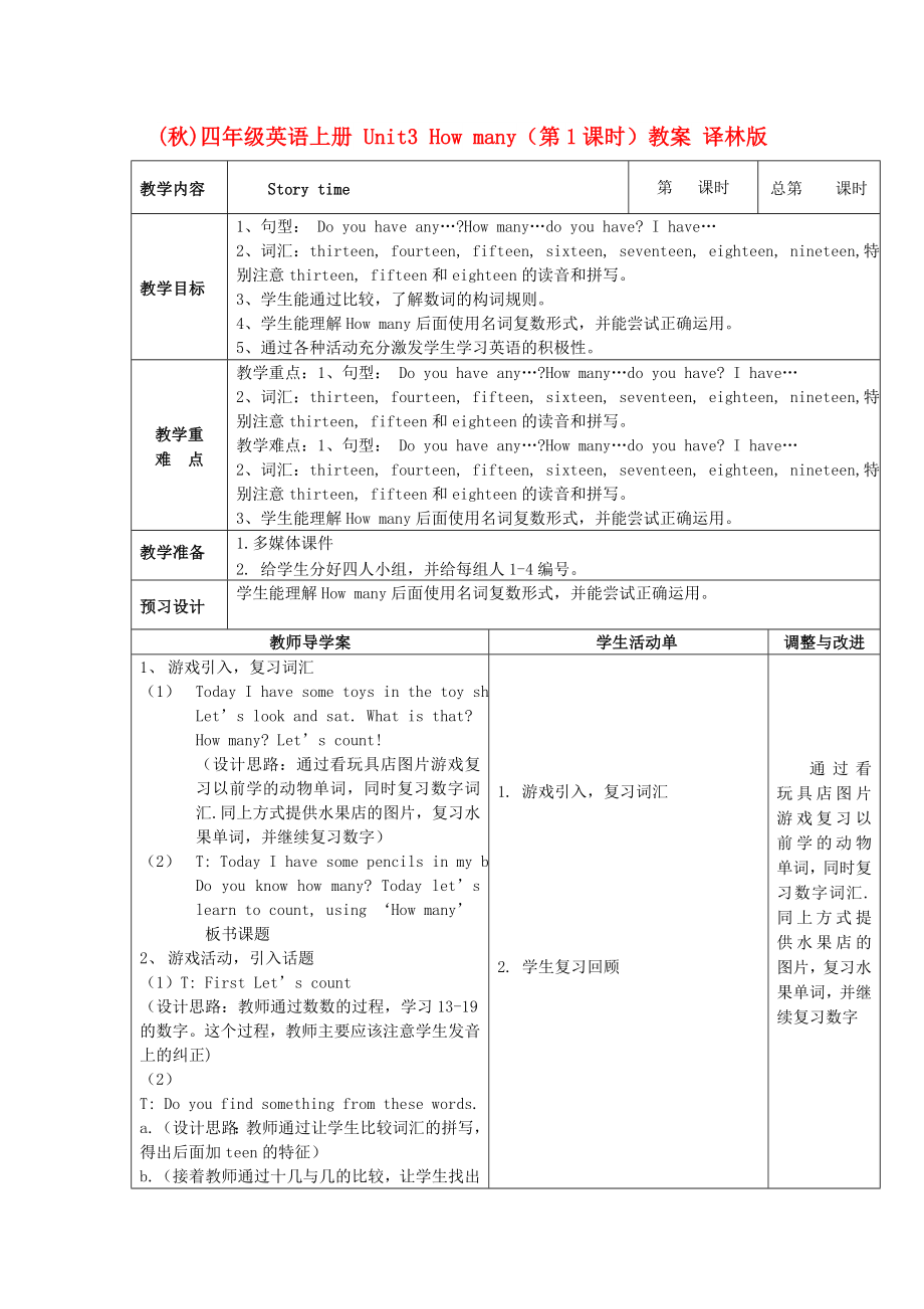 (秋)四年級英語上冊 Unit3 How many（第1課時）教案 譯林版_第1頁